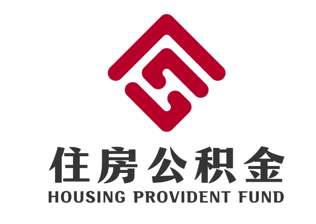 盘山住房公积金代提